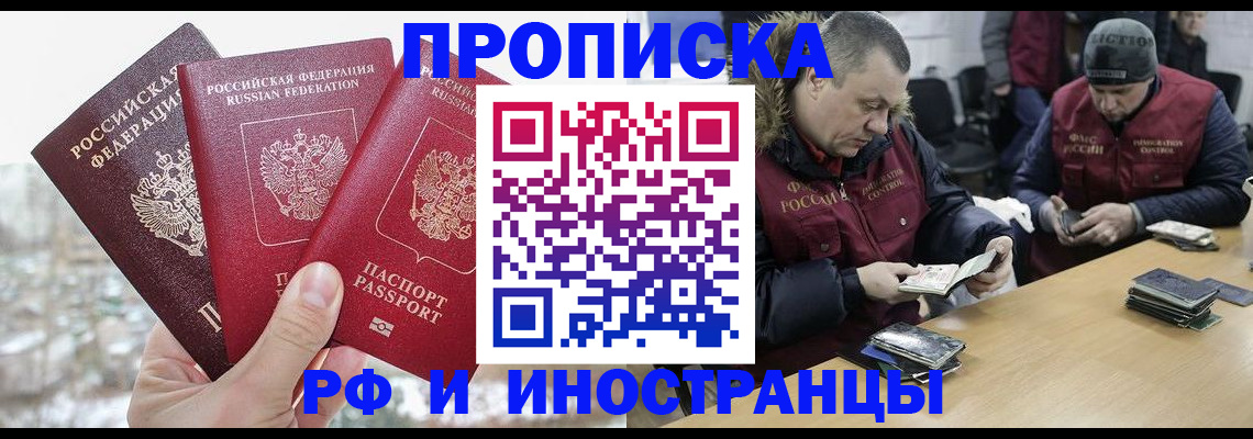 временная регистрация надежно в Воронежской области