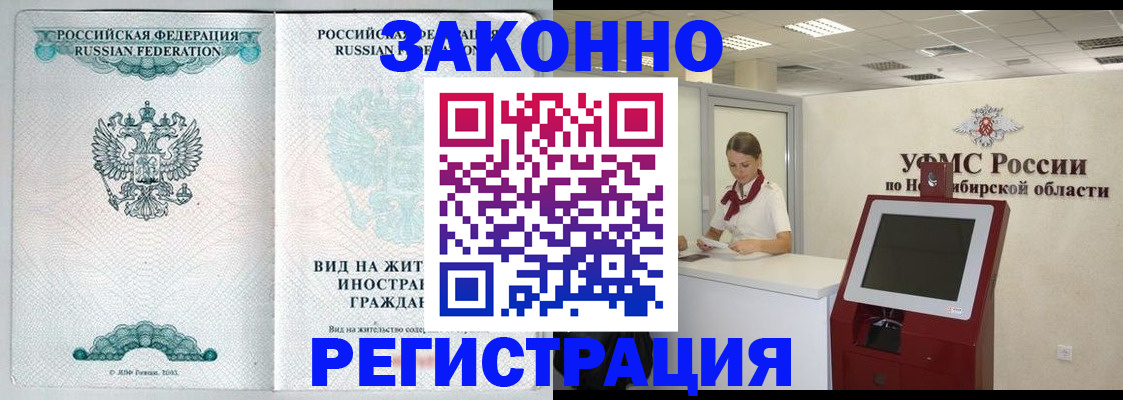 временная регистрация законно в Воронежской области