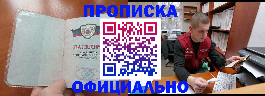 прописка в Воронежской области